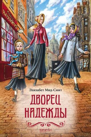 Дворец Надежды