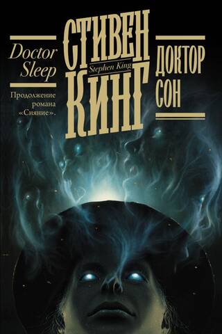 Doctor Sleep
