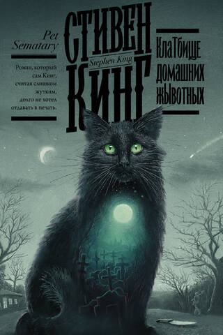 Клатбище домашних жывотных