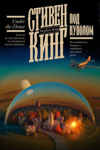 Under the Dome