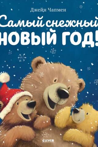 Самый снежный Новый год