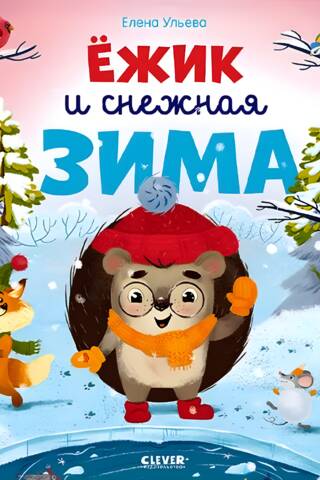 Hedgehog and the snowy winter