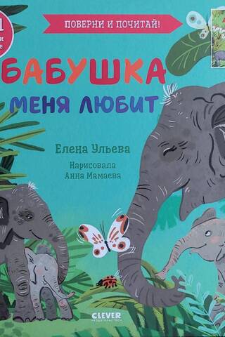 Бабушка меня любит. Дедушка меня любит