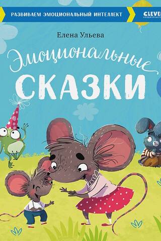 Emotional fairy tales