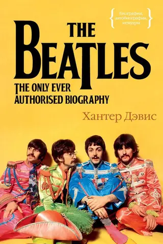 The Beatles: The Only Authorized Biography in the World