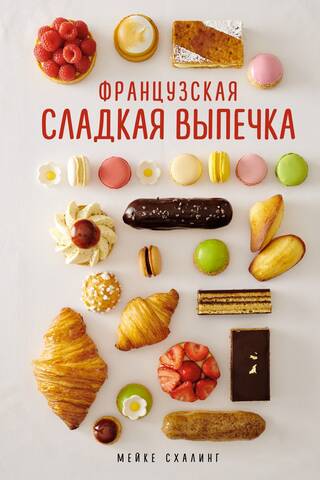 French sweet pastries