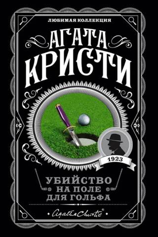 Murder on a Golf Course