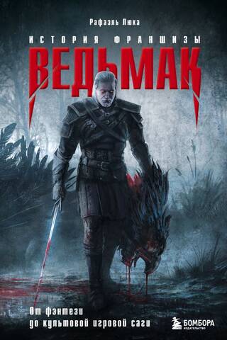 The Witcher: A Franchise History. From Fantasy to a Cult Game Saga