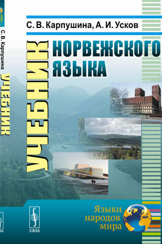Norwegian language textbook
