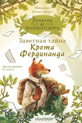 Notes from Zeleny Bor. The Cherished Secret of Ferdinand the Mole