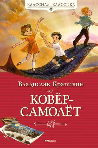 Flying carpet
