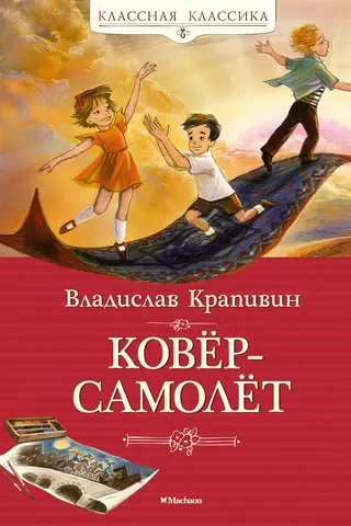 Flying carpet