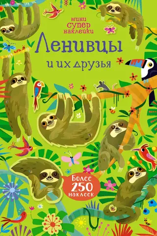Sloths and their friends