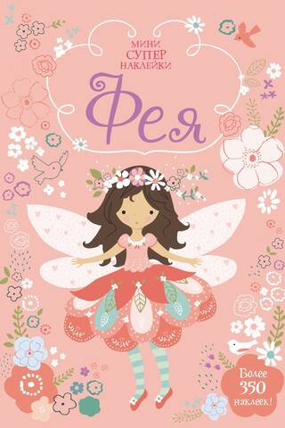 Fairy