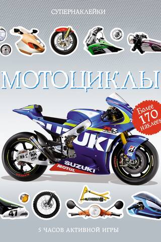 Мотоциклы