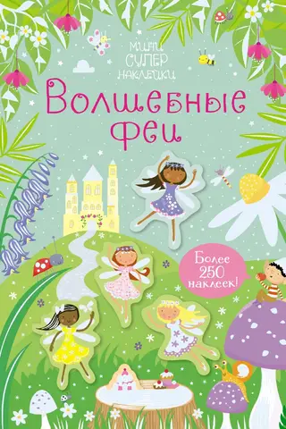 Magical fairies