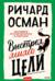 Выстрел мимо цели