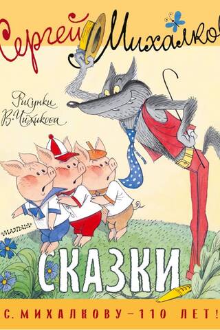 Сказки