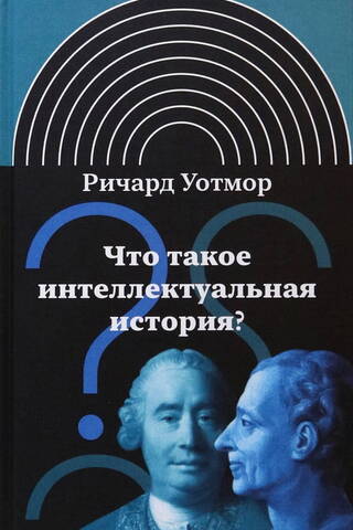 What is intellectual history?