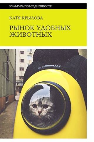 The market for comfortable animals