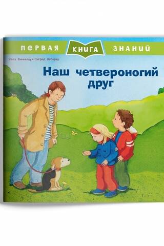 The First Book of Knowledge. Our Four-Legged Friend