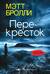 Перекресток