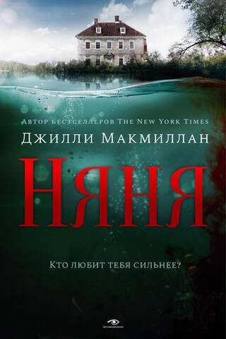 Няня