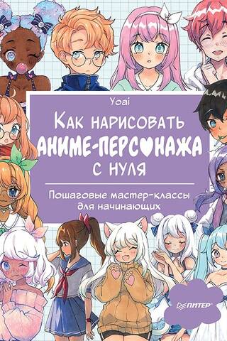 How to Draw an Anime Character from Scratch: Step-by-Step Tutorials for Beginners
