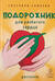 Подорожник для разбитого сердца: рассказы