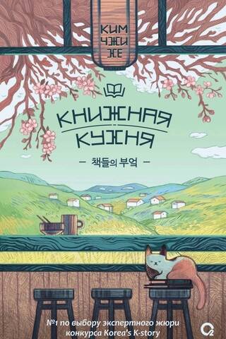 Книжная кухня