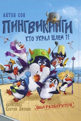 Penguin. Who stole the helmet?!