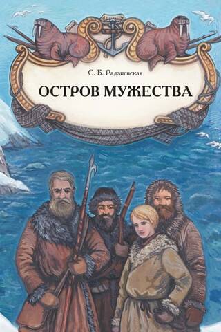 Island of Courage