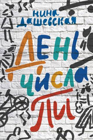 День числа Пи