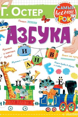 Азбука