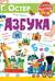 Азбука