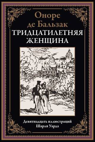 Тридцатилетняя женщина