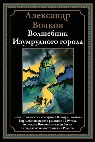 The Wizard of the Emerald City