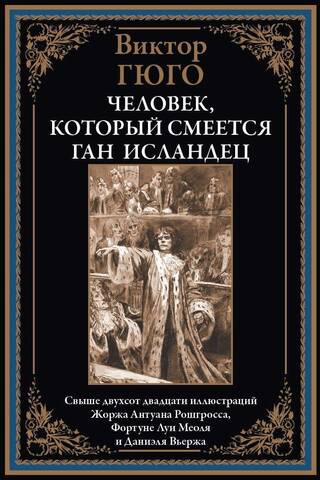 The Man Who Laughs. Gan Icelander