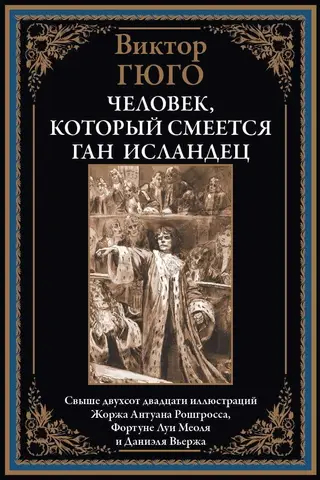 The Man Who Laughs. Gan Icelander