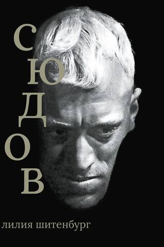 Max von Sydow