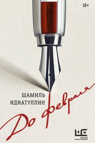 До февраля
