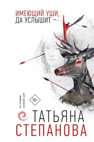 Имеющий уши, да услышит