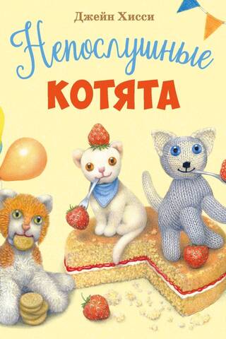 Naughty kittens