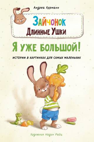 Little Long Ears Bunny. I'm all grown up!