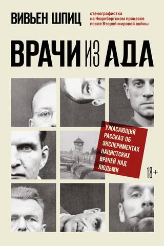 Doctors from Hell: A Horrifying Account of Nazi Doctors' Experiments on Humans