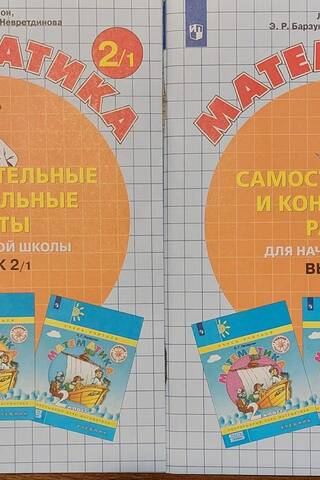 Математика. Самостоятельные и контрольные работы. Выпуск 2. В 2 вариантах
