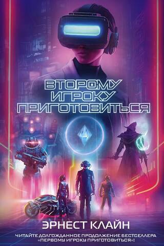 Второму игроку приготовиться