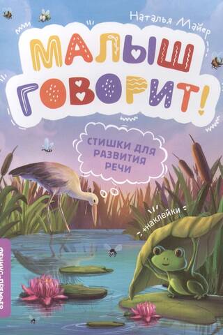 Стишки для развития речи