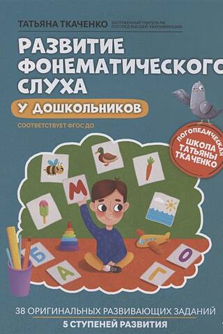Development of phonemic hearing in preschoolers