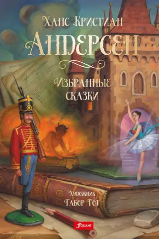 Selected Fairy Tales